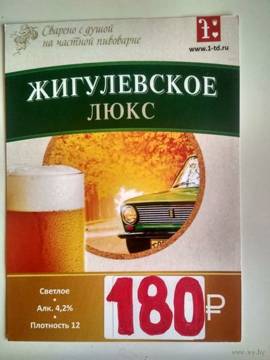 Пивной ценник завода-изготовителя 16