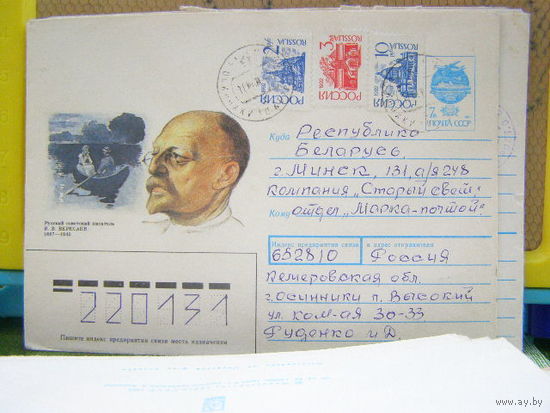 Россия 1992 ХМК почта