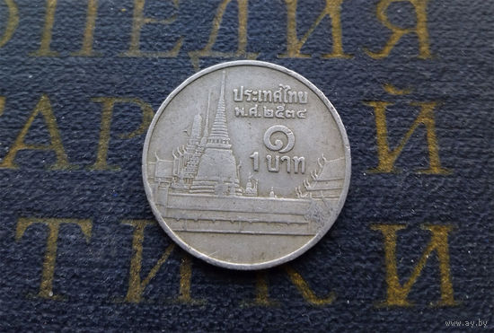 1 бат 1991 Таиланд #03