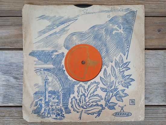 Пластинка патефонная (10") - Хор колхоза "Жовтень" - Посію я огірочки / Ой, у полі вітер віэ - АЗГ