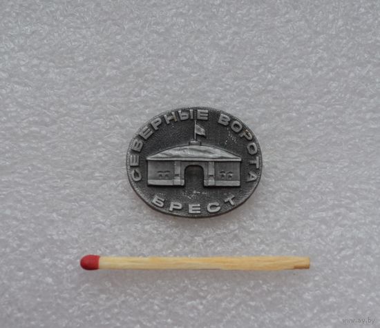 Брест. Северные ворота.