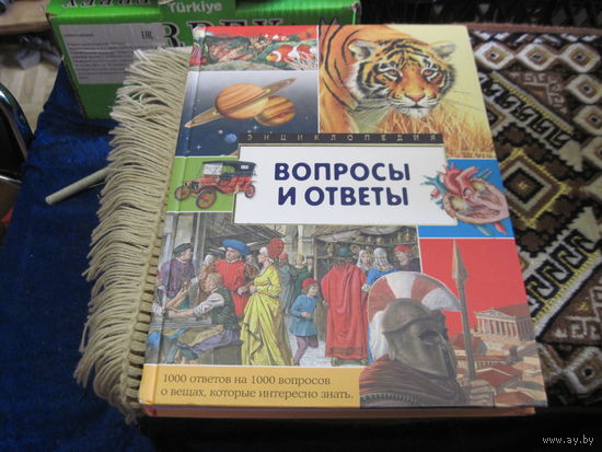 Вопросы и ответы. 2008 г.