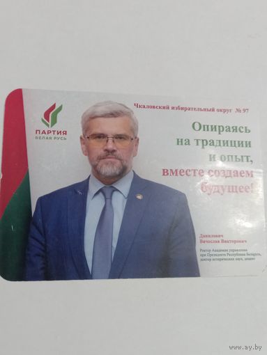 Календарик