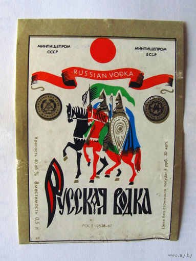 05-700 Этикетка Русская водка 1981