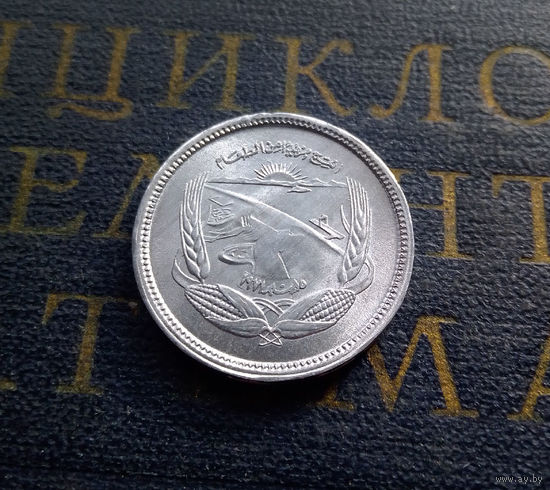 5 миллим 1973 Египет Продовольственная программа ФАО #01