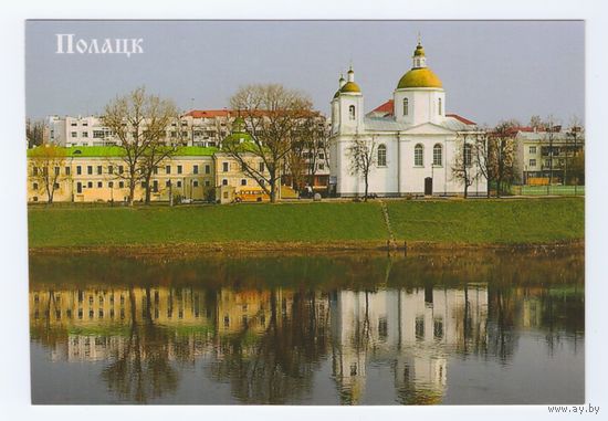 Беларусь. 2010. Полоцк. Богоявленский монастырь