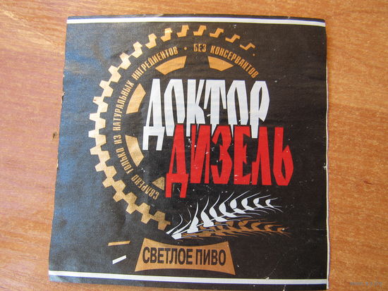 Этикетка пивная.