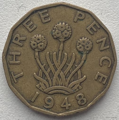 Великобритания 3 пенса 1948 г.