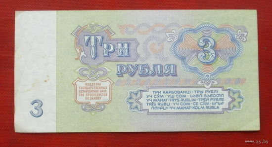 3 рубля 1961 года. ти 7251708.