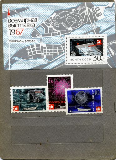 СССР, 1967, ЭКСПО-67**, серия 3м + блок
