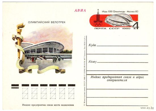Почтовая карточка 1980 (37)