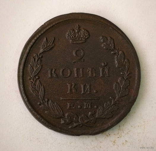 2 копейки, 1823 год, ЕМ-ФГ.