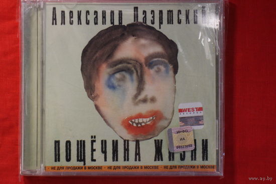 Александр Лаэртский - Пощёчина Жизни (2001, CD)