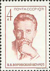 В. Воровский СССР 1971 год (4052) серия из 1 марки