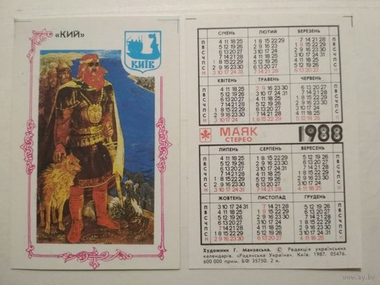 Карманный календарик. Маяк стерео. 1988 год
