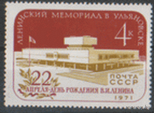 Заг. 3924. 1971. Ленинский мемориал в Ульяновске. ЧиСт.