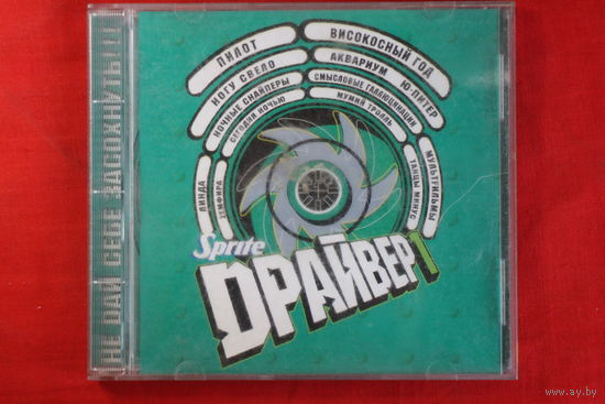 Сборник - Sprite Driver 1 (2001, CD)