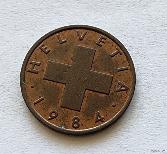 Швейцария 1 раппен, 1984