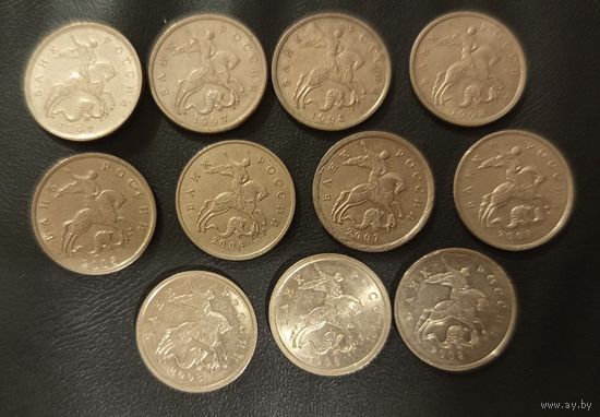 5 коп Россия 11 шт (97М,97СП,98М,98СП, 2005М, 2006М, 2007М,2007СП, 2008М, 2008СП, 2009М) - цена за все.