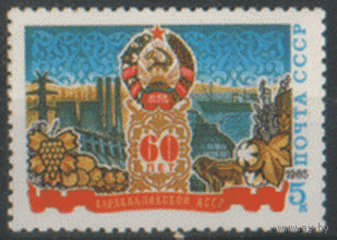 Заг. 5523. 1985. 60 лет Каракалпакской АССР. ЧиСт.