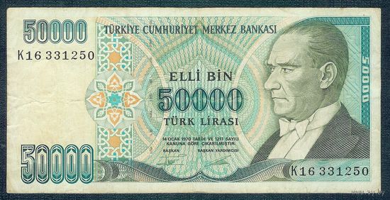 Турция 50000 лир 1970/1995 год.