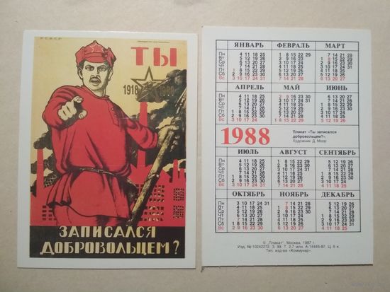 Карманный календарик. Ты записался добровольцем ?. 1988 год