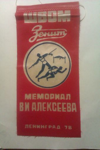 Вымпел Зенит