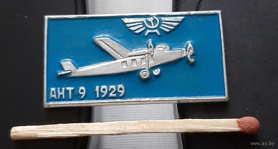 АНТ-9. 1929. Ая-28