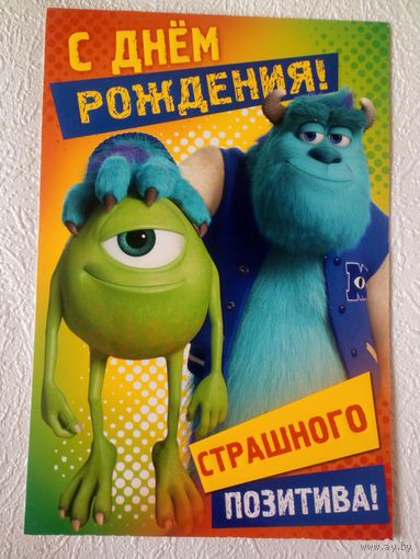 С Днем рождения!