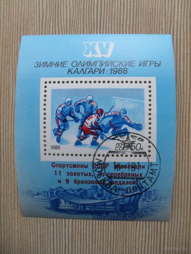М-2. БЛОК. СССР. XV ЗИМНИЕ ОЛИМПИЙСКИЕ ИГРЫ КАЛГАРИ 1988. ХОККЕЙ.