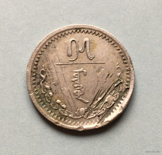 Монголия 15 мунгу 1937