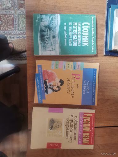 Т.Волынец. Сдаем Экзамен по Русскому языку. Экзаменационные и справочные материалы.