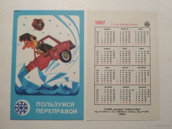 Карманный календарик . ОСВОД. 1987 год