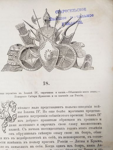 Учебник "Русская История" 1909 год.