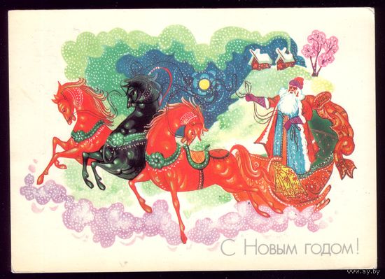 1987 год А.Семёнов С Новым Годом!