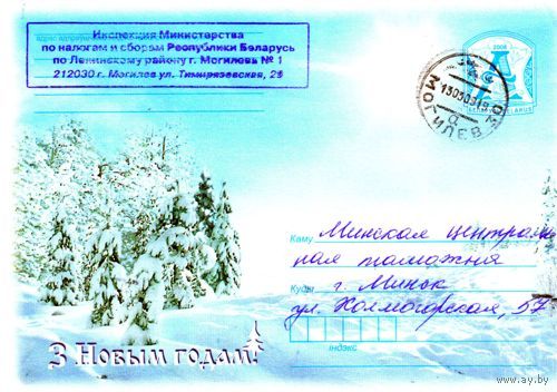 2008. Конверт, прошедший почту "С Новым Годом"