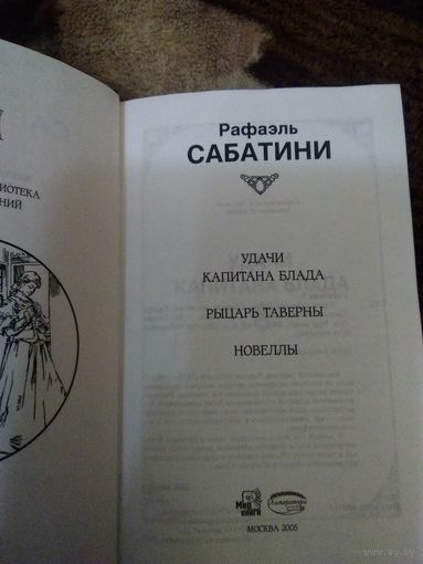 Сабатини