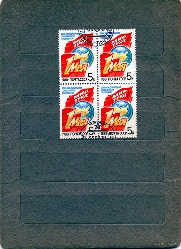 СССР, 1988,  1 МАЯ, серия 1м   в к/блок  гашеная