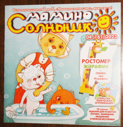 Детский журнал Мамино солнышко номера 1,3,4 2022 номера 1,2,4,5,10  2023 номер 6 2024