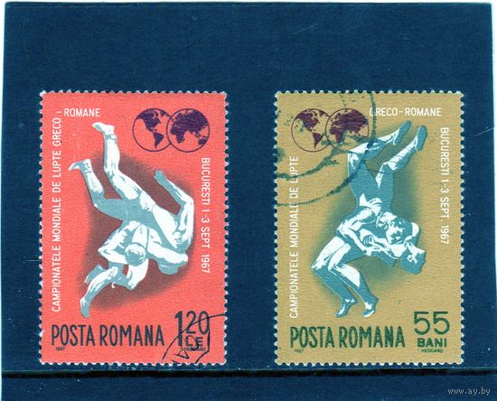 Румыния.Ми-2615,2616 . Чемпионат мира по греко-римской борьбе.Бухарест.1967.