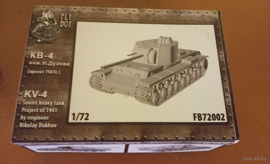 1/72 FlyBoy Fly Boy 72002 КВ-4 KV-4 редкость