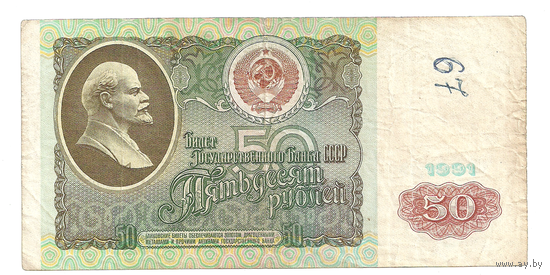 50 рублей 1991