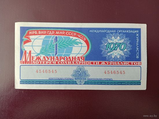 Международная лотерея солидарности журналистов 1970