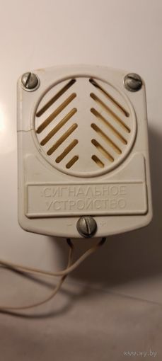 Сигнальное устройство. СССР