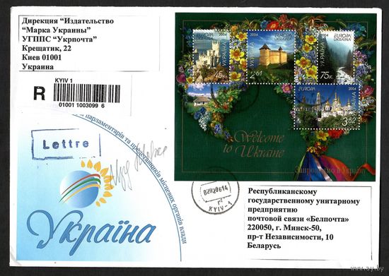 Украина. 2004. Конверт, прошедший почту с блоком "Приглашаем в Украину"