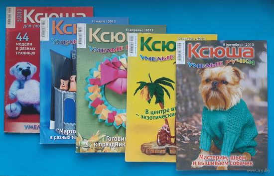 Журналы КСЮША (разные годы выпуска, формат А5). Одним лотом (18 шт.)