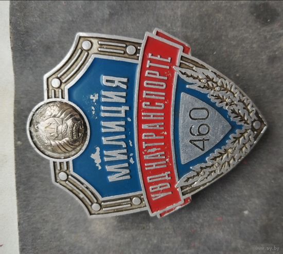 Милиция.УВД на транспорте