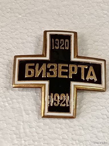Полковой знак белой гвардии Бизерта (белоэмиграция) реплика