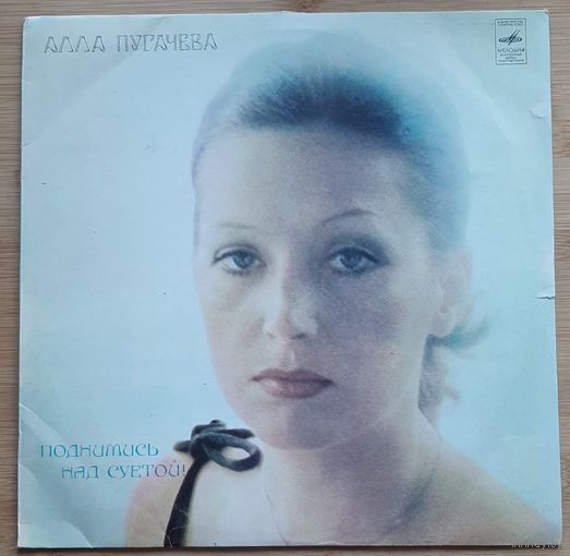 Алла Пугачева - Поднимись Над Суетой