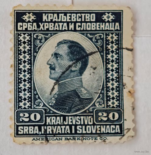 Королевство Сербия Хорватия   марка